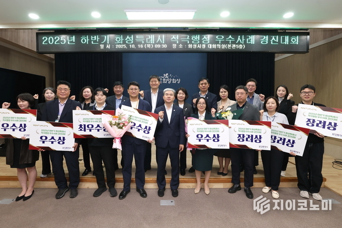 16일 화성특례시 2025년 하반기 적극행정 우수사례 경진대회 수상자들이 기념 촬영을 하고 있다.