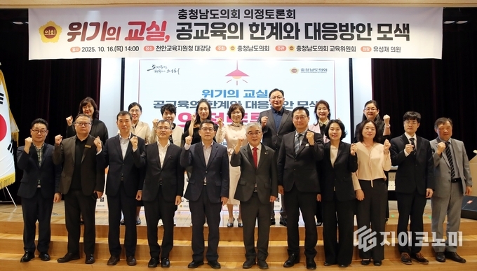 충남도의회, ‘충남형 광역 통신제 고교’ 도입 논의 위한 의정토론회