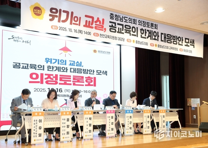 충남도의회, ‘충남형 광역 통신제 고교’ 도입 논의 위한 의정토론회