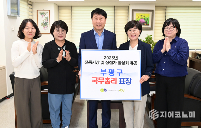 부평구, 2025년 전통시장 및 상점가 활성화 유공 시상식에서 국무총리상 수상