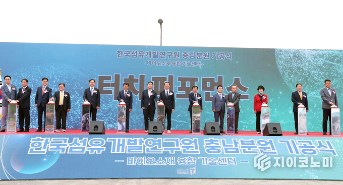 충남도, ‘한국섬유개발연구원 충남분원’ 착공식
