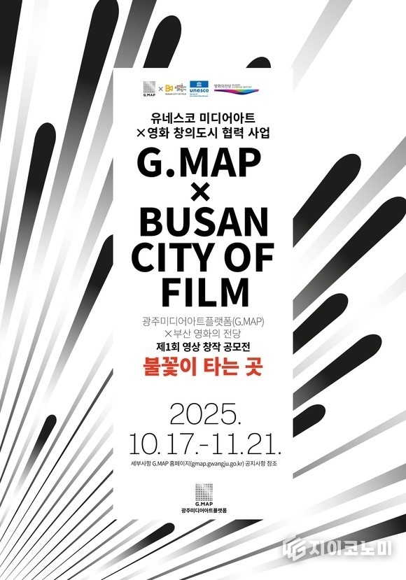 광주와 부산, 예술의 불꽃이 타오른다.