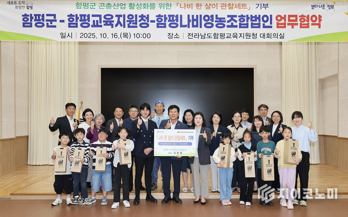 함평군이 전라남도함평교육지원청, 함평나비영농조합법인과 곤충산업·생태교육 연계 협약을 체결하고 기념촬영을 하고 있는 모습. 민·관·학이 함께 나비 한살이 교육과 산업 연계를 위한 협력에 나섰다. 함평군 제공
