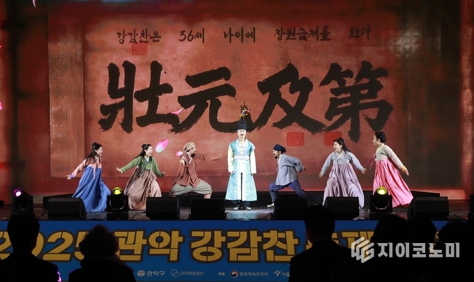2025 관악강감찬축제 '낙성연희' 공연 모습. 관악구 제공.