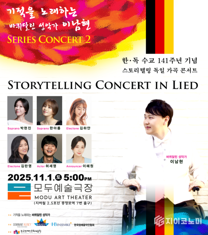 11월 1일 서울 모두예술극장에서 기적을 노래하는 ’바퀴 달린 성악가'라 불리는 바리톤 이남현의 삶의 음악과 이야기를 녹여 시도하는 '스토리텔링 독일 가곡 콘서트'를 선보인다. /사진=기적을 노래하는 바퀴달린 성악가<br>
