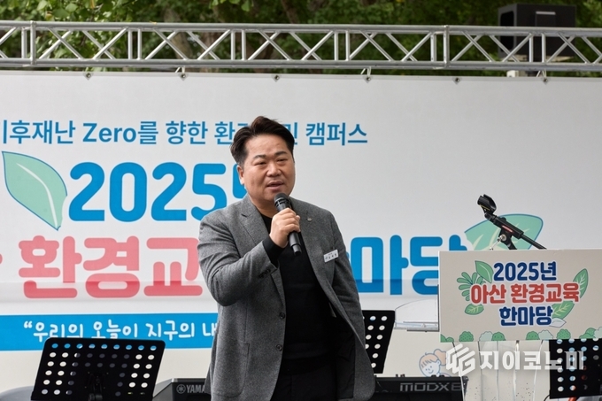 2025년 아산시 환경교육 한마당
