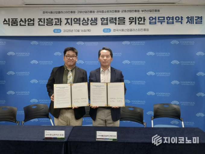 지난 16일 열린 업무협약식, 김준학 관악중소벤처진흥원 원장과 김덕호 한국식품산업클러스터진흥원 이사장이 기념촬영을 하고 있다.