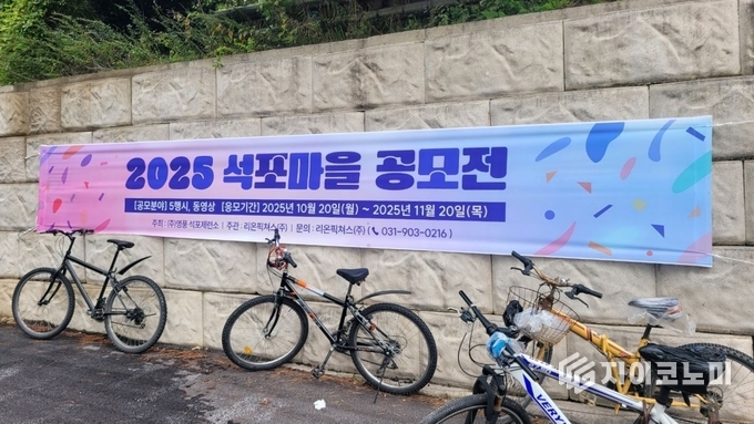 <br>
오는 11월 20일까지 한 달간 영풍 석포제련소가 주최하는 ‘2025 석포마을 공모전’이 열린다. /사진=영풍