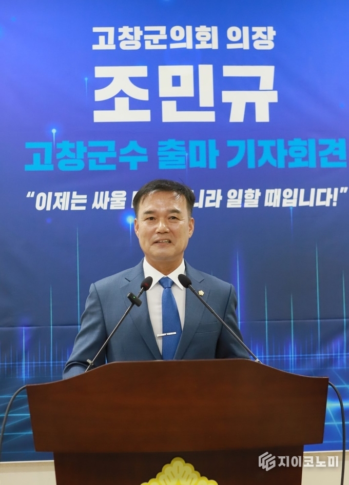 조민규 고창군의회 의장 “분열 끝내고 통합의 고창으로” 군수출마 기자회견 사진