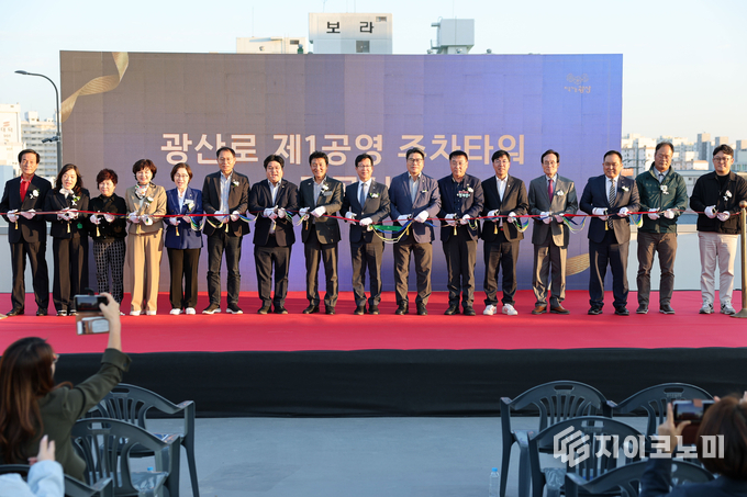 광산로 제 1공영 주차타워 준공식. 광산구청 제공