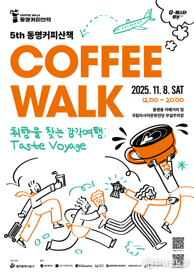 동명 커피 산책 참여자 모집 포스터. 동구청 제공