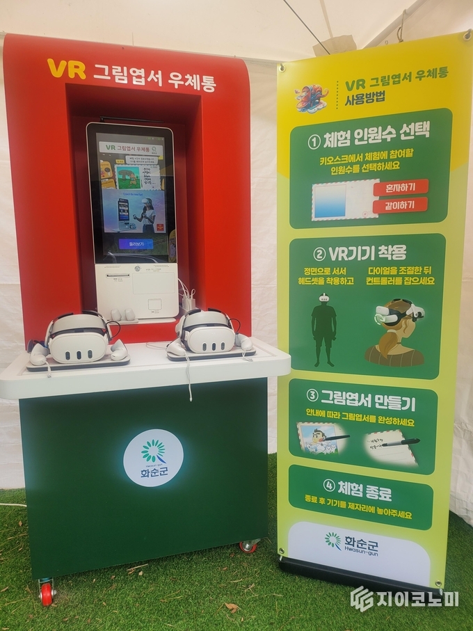 VR 그림엽서 우체통 축제장 설치