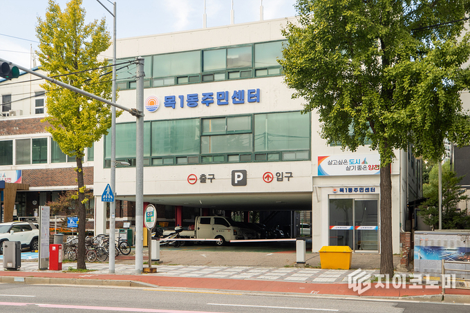 목1동주민센터 임시청사 전경 모습.