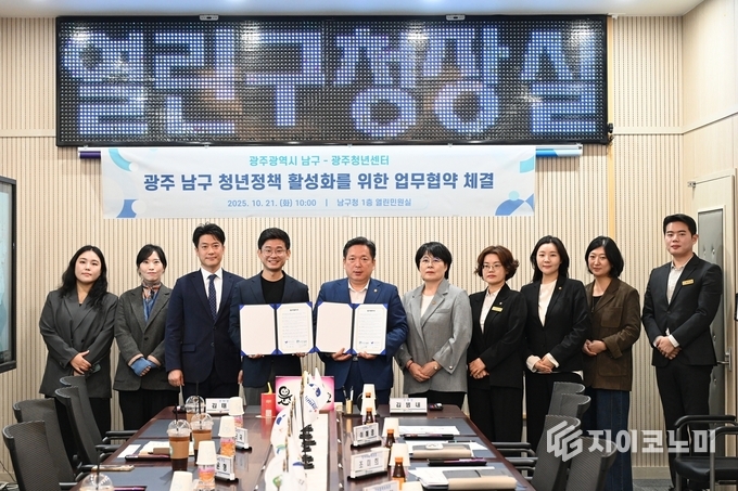 남구-광주청년센터 업무협약 체결. 남구청 제공