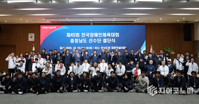 충남도, 제45회 전국장애인체육대회 결단식