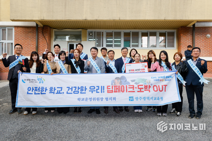 광주시 학교운영위원장 협의회, 디지털 범죄예방 캠페인 실시. 광주시교육청 제공