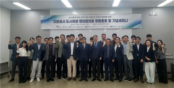 지난 16일 전국 9개 지방공사가 참여한 ‘도시재생 정비협의회 창립총회 및 기념세미나’ 기념촬영 모습. 사진 부산도시공사