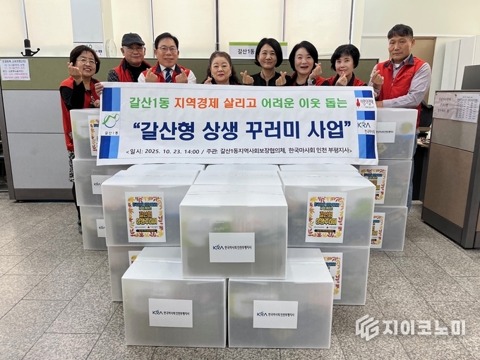 갈산1동, 한국마사회 인천부평지사와 함께 ‘갈산형 상생꾸러미 사업