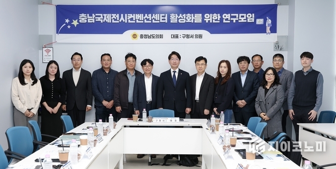 충남도의회 ‘충남국제전시컨벤션센터 활성화를 위한 연구모임’