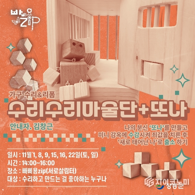 장흥군 빠삐용Zip은 옛 장흥교도소를 문화·콘텐츠 복합공간으로 재생한 장소로, ‘서로살장’에서는 자신의 분신 캐릭터 ‘또나’를 만들어 체험 감옥에 수감했다가 출소시키는 참여형 프로그램도 진행된다. 장흥군 제공