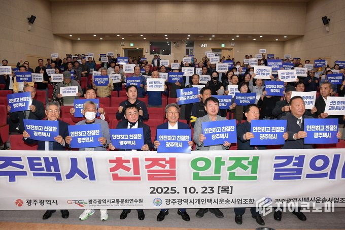 택시운수종사자 친절·안전 결의대회. 광주광역시 제공
