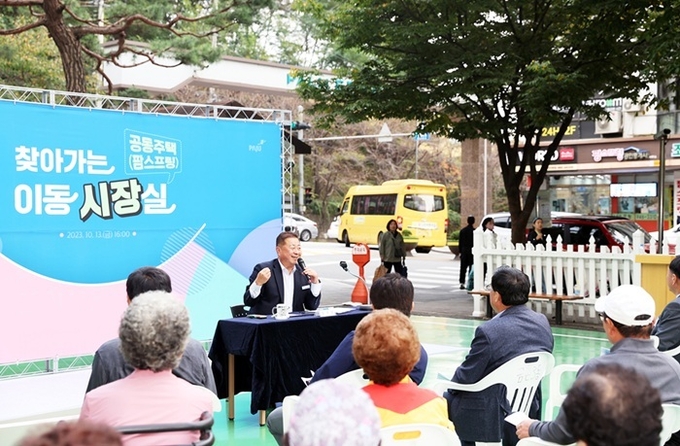 2023년 10월 13일 팜스프링 아파트에서 진행된 공동주택 찾아가는 이동시장실 (사진=파주시)