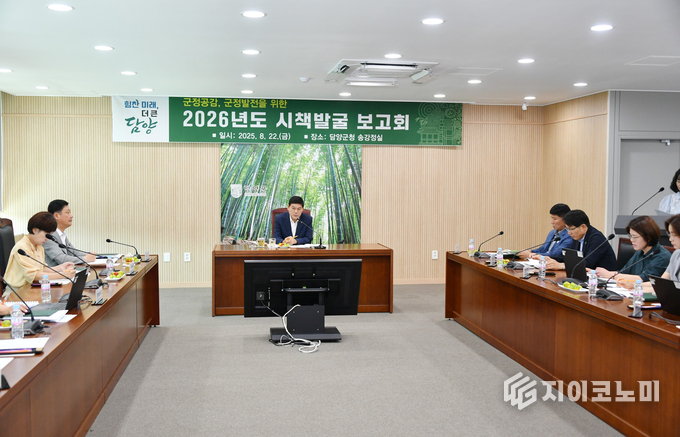 2026년도 시책발굴 보고회가 군청 회의실에서 진행되고 있다. 담양군 제공