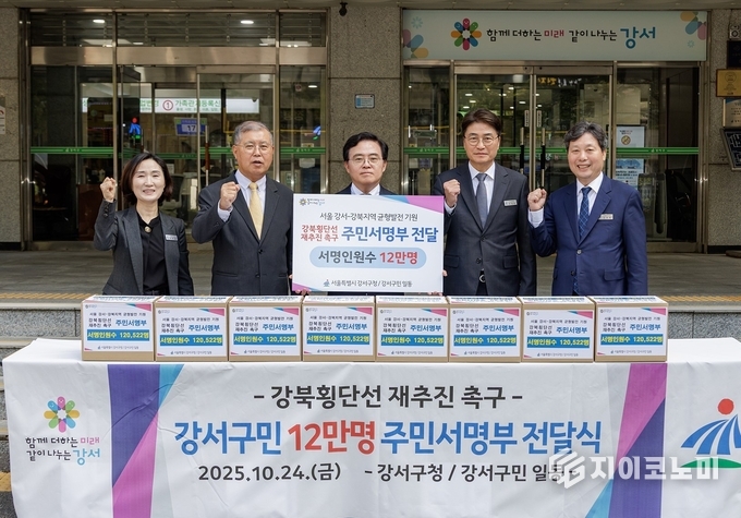 진교훈 서울 강서구청장(가운데)이 구청 정문 앞에서 ‘강북횡단선 재추진 촉구’를 위한 강서구민 12만명 주민서명부 전달식을 가졌다. 구는 주민서명부와 재추진 촉구 건의문을 서울시에 전달할 계획이다.