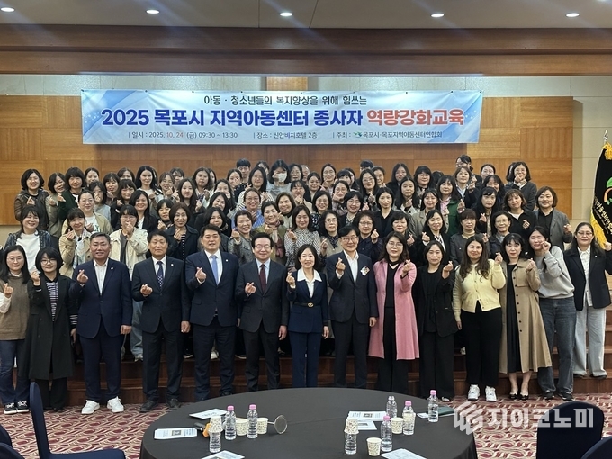 목포시 지역아동센터연합회가 ‘2025년 목포시 지역아동센터 종사자 역량강화교육’을 마치고 참석자들과 단체 기념사진을 촬영하고 있다. 목포시지역아동센터 제공