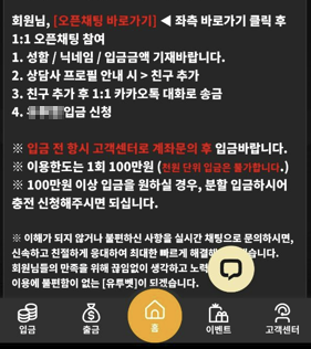 한 온라인 불법 도박 사이트에서 카카오페이 송금하기로 입금 방법을 안내하고 있다. 도박없는학교 제공