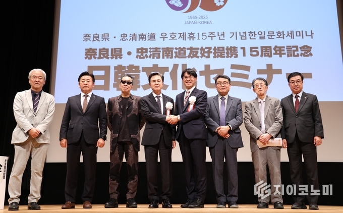 충남도와 일본 나라현이 공동 주최하고 충남역사문화연구원이 주관한 ‘한일문화 세미나’