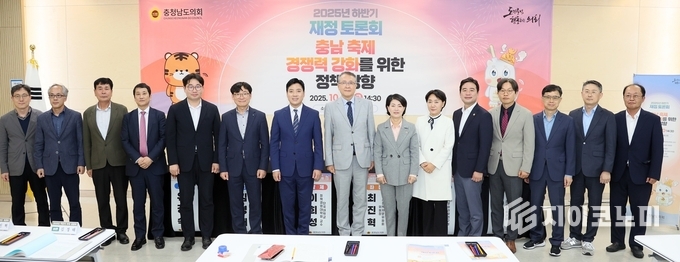 충남도의회, ‘충남 축제 경쟁력 강화를 위한 정책 방향’ 주제, 2025년 하반기 재정 토론회