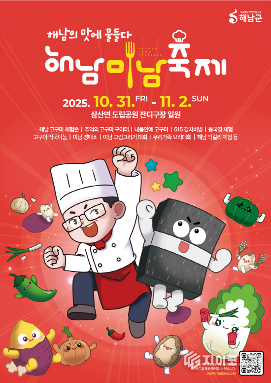 해남미남축제 포스터.