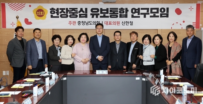 충남도의회, 현장 중심 유보통합 연구모임 제5차 회의 및 연구용역 최종보고회