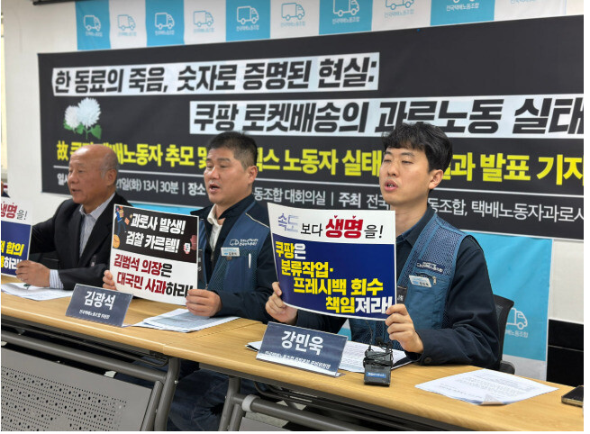 전국택배노동조합과 택배노동자과로사대책위원회가 지난 21일 서울 서대문구의 전국택배노동조합 대회의실에서 쿠팡 로켓배송의 과로 노동 실태를 고발하는 기자간담회를 열고 있다. 전국택배노동조합 제공