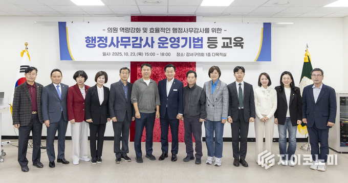 강서구의회 의원 행정사무감사 교육 기념 사진.  강서구의회 제공.