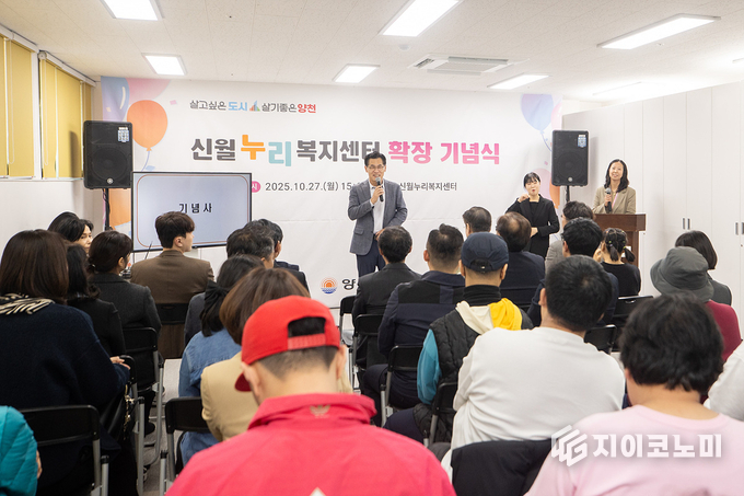 지난 27일 열린 신월누리복지센터 개관식 모습.