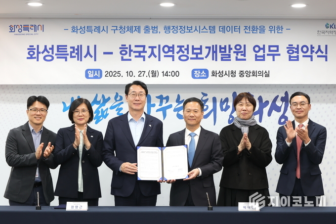 정명근 화성특례시장(사진 왼쪽 세번째)과 박덕수 한국지역정보개발원장(사진 왼쪽 네번째)이 27일 구청체제 출범에 따른 행정정보시스템 데이터 전환을 위한 업무협약을 체결하고 기념 촬영을 하고 있다.