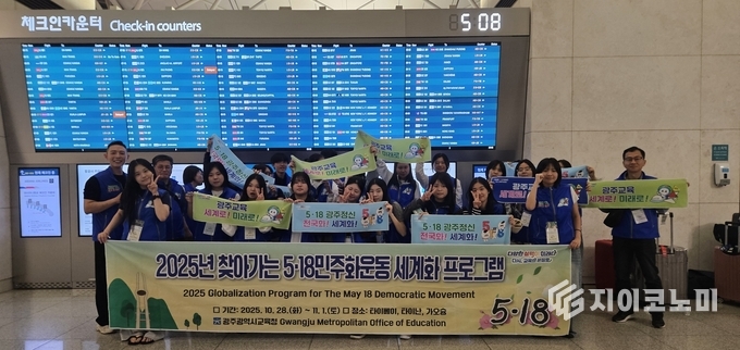 2025년 찾아가는 5·18민주화운동 세계화 프로그램. 광주시교육청 제공