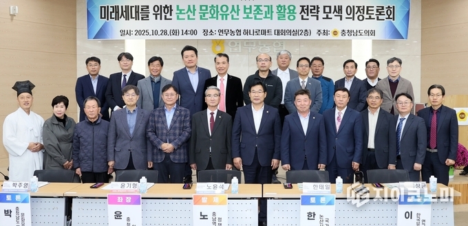 충남도의회, “논산 역사문화유산 보존·활용 전략 토론회” 개최