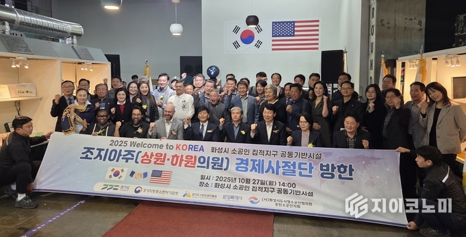 미국 조지아주 경제사절단이 27일 화성특례시 소공인 집적지구 공동기반시설을 방문하고 기념 촬영을 하고 있다.