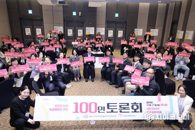 27일 열린 화성특례시 중장년 남성 자살예방을 위한 100인 토론회에서 참석자들이 피켓 퍼포먼스를 하고 있다.