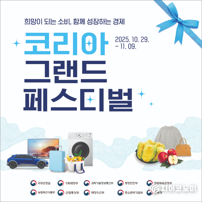 코리아 그랜드 페스티벌 포스터. 전라남도 제공