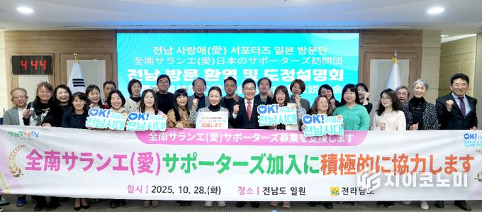전라남도는 일본 전남 사랑애(愛) 서포터즈 30여 명을 대상으로 지난 28일 도청에서 환영 행사와 도정 설명회를 열고 기념촬영을 진행했다. 참석자들이 전남 방문을 기념하며 함께 포즈를 취하고 있다. 전라남도 제공