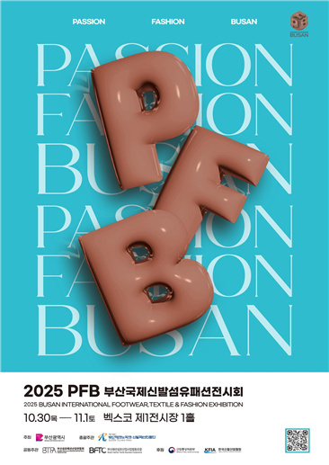 ‘2025패패부산’ 포스터. 자료제공 부산시