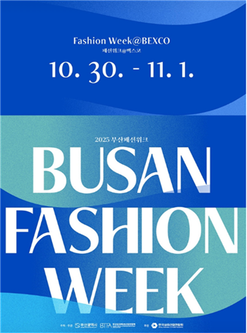 ‘2025부산패션위크’ 포스터. 자료제공 부산시