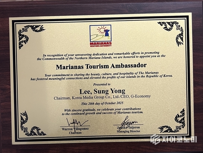 한국미디어그룹 이성용회장이 북마리아나 제도관광청으로부터 공식적으로 ‘마리아나 관광 홍보대사’로 위촉됐다.(▲북마리아나 제도관광청(Marian as Visitors Authority) ‘마리아나 관광 홍보대사(Marian as Tourism Ambassador)’ 위촉). /사진=지이코노미