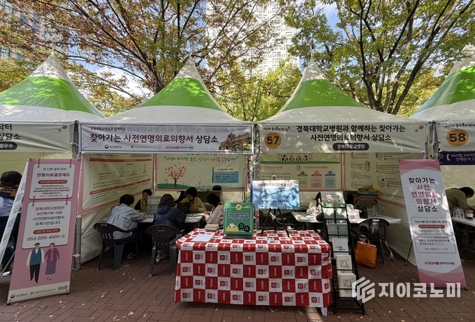 경북대병원은 지난 10월 23일 열린 ‘2025 중구 복지박람회’에 참여해 사전연명의료의향서 상담소를 운영했다._사진제공 경북대병원