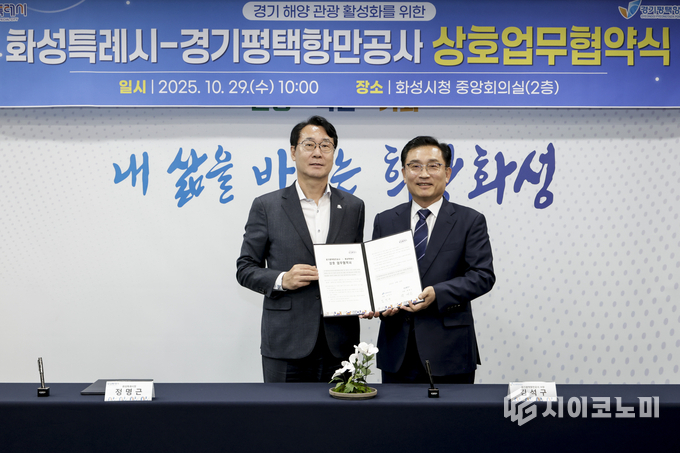 정명근 화성특례시장(사진 왼쪽)과 김석구 경기평택항만공사 사장이 경기 해양 관광 활성화를 위한 상호 업무협약을 체결하고 기념촬영하고 있다.