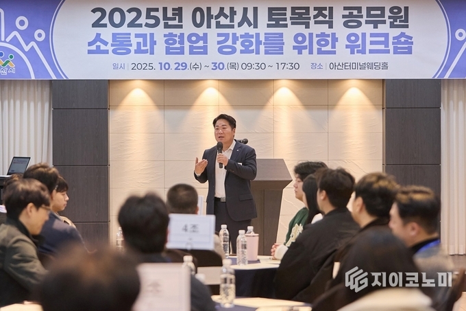 오세현 아산시장 토목직 공무원 워크숍 개최